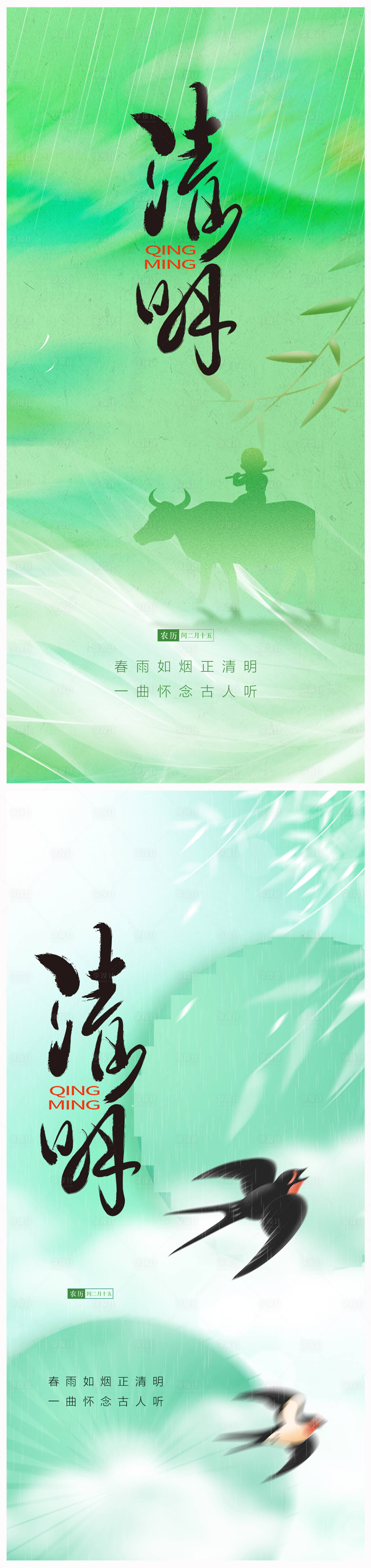 源文件下載【享設計】搜索編號：78260022862578373【地產清明節海報】