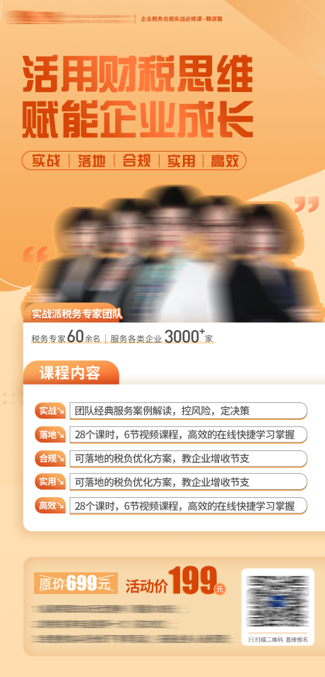 源文件下载【金融财税课程讲座海报】编号：45530022374336996