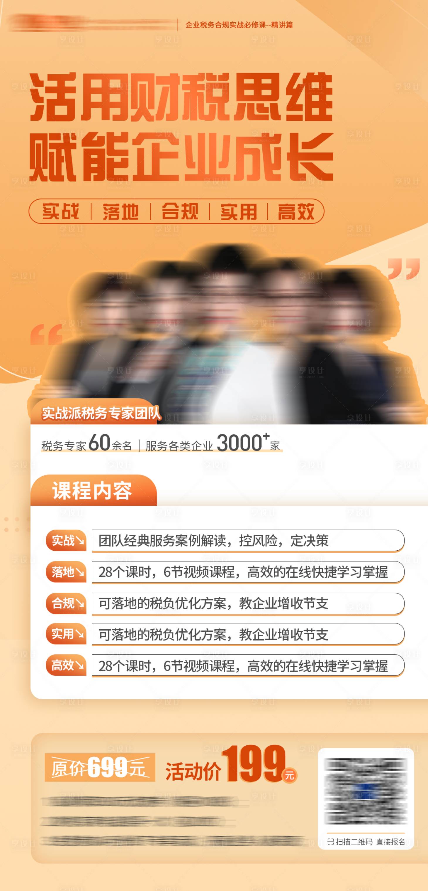 源文件下载【金融财税课程讲座海报】编号：45530022374336996