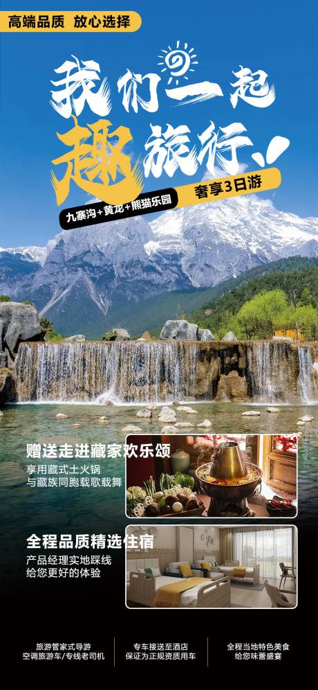 源文件下载【九寨沟旅游海报】编号：27390022554759138
