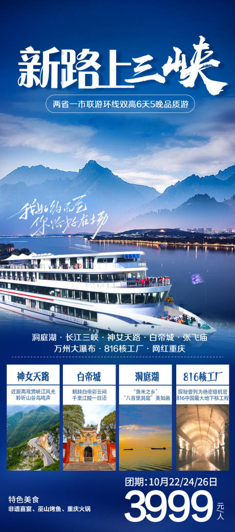 编号：66330022772003209【享设计】源文件下载-三峡旅游海报