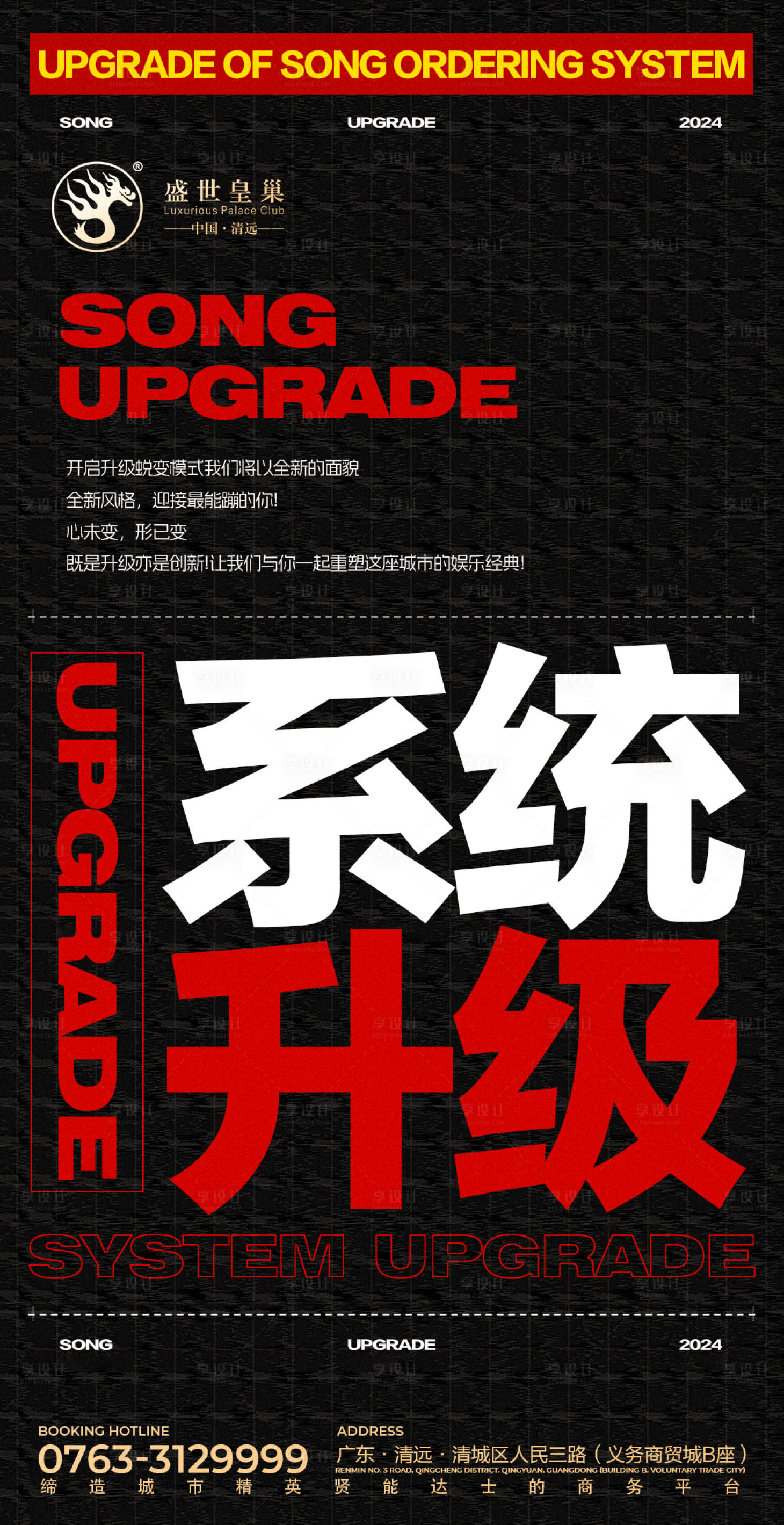 源文件下载【享设计】搜索编号：25660022690172997【酒吧升级海报】