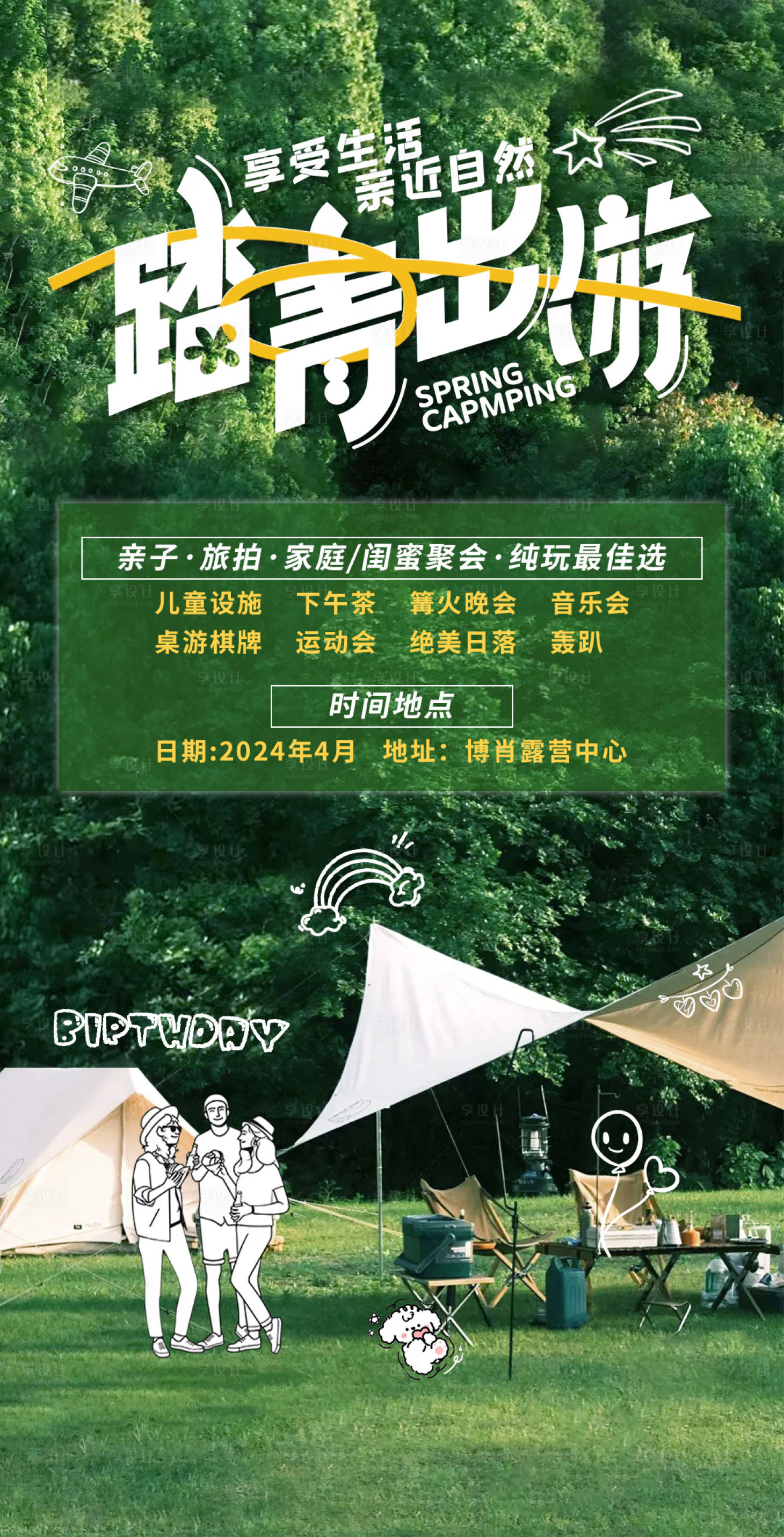 源文件下载【春季露营宣传海报】编号：65690022647276265