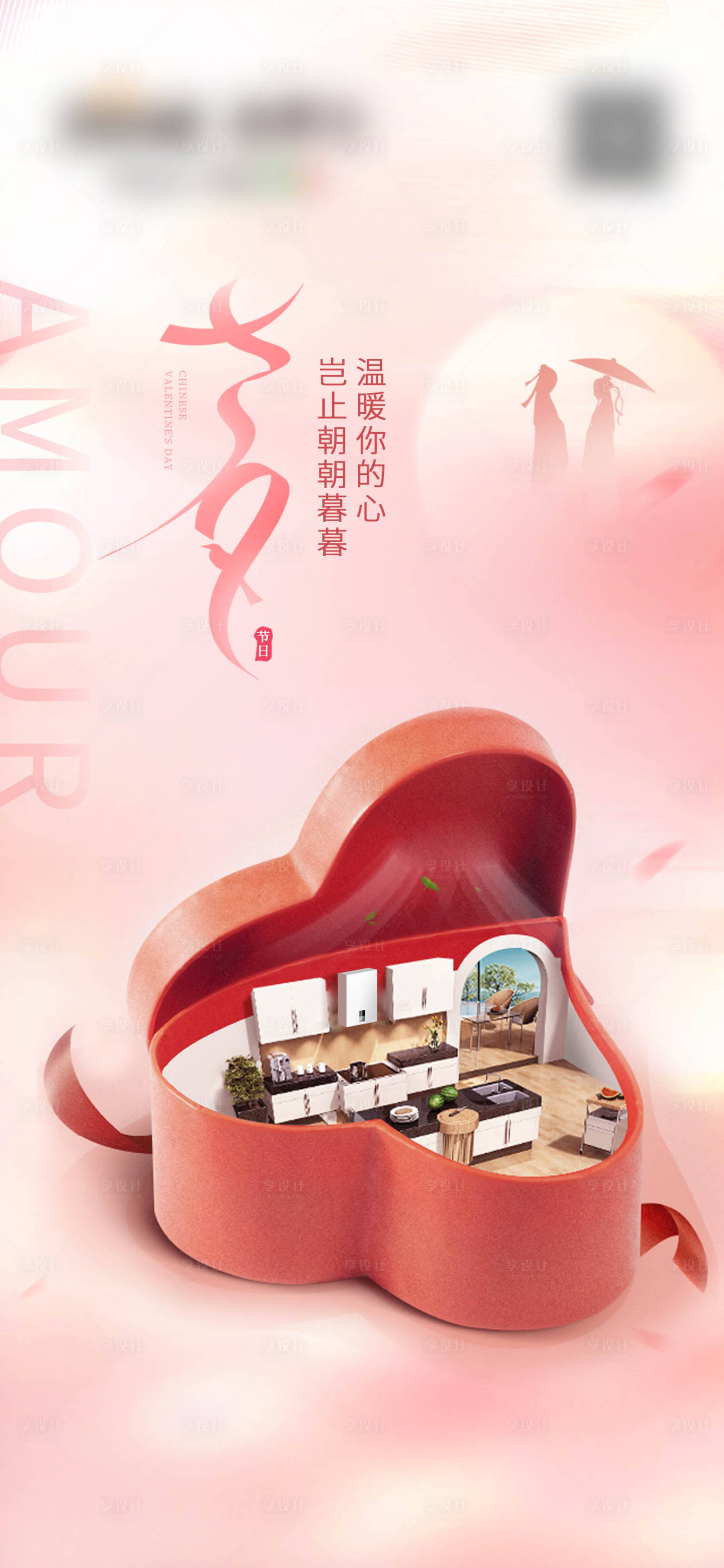 源文件下载【享设计】搜索编号：19290022756529423【七夕海报】