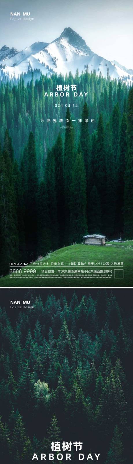 源文件下载【植树节海报】编号：10720022318569433