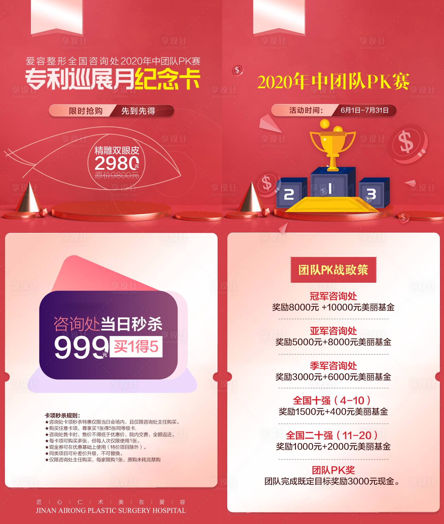 源文件下載【享設(shè)計(jì)】搜索編號(hào)：50410022296746105【醫(yī)美活動(dòng)海報(bào)】