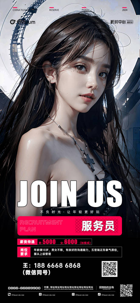 源文件下载【酒吧夜场KTV招聘海报】编号：37770022230845456