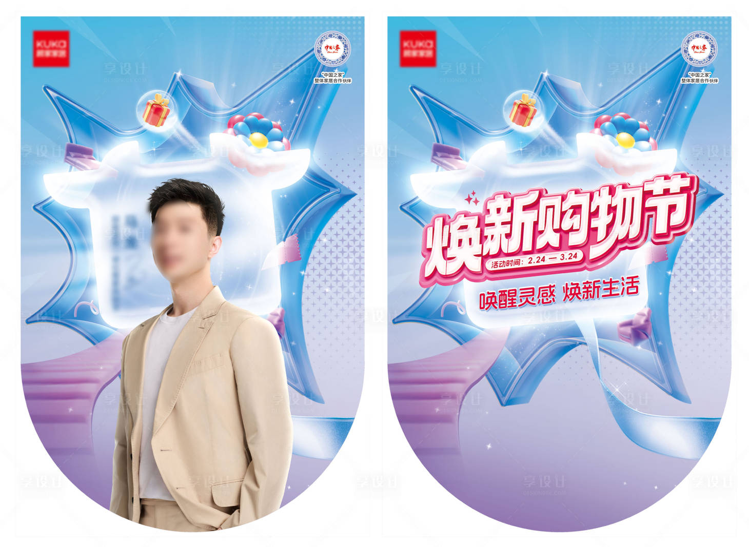 源文件下載【享設計】搜索編號：84510022671024673【建材家裝換新購物節活動門頭吊旗】