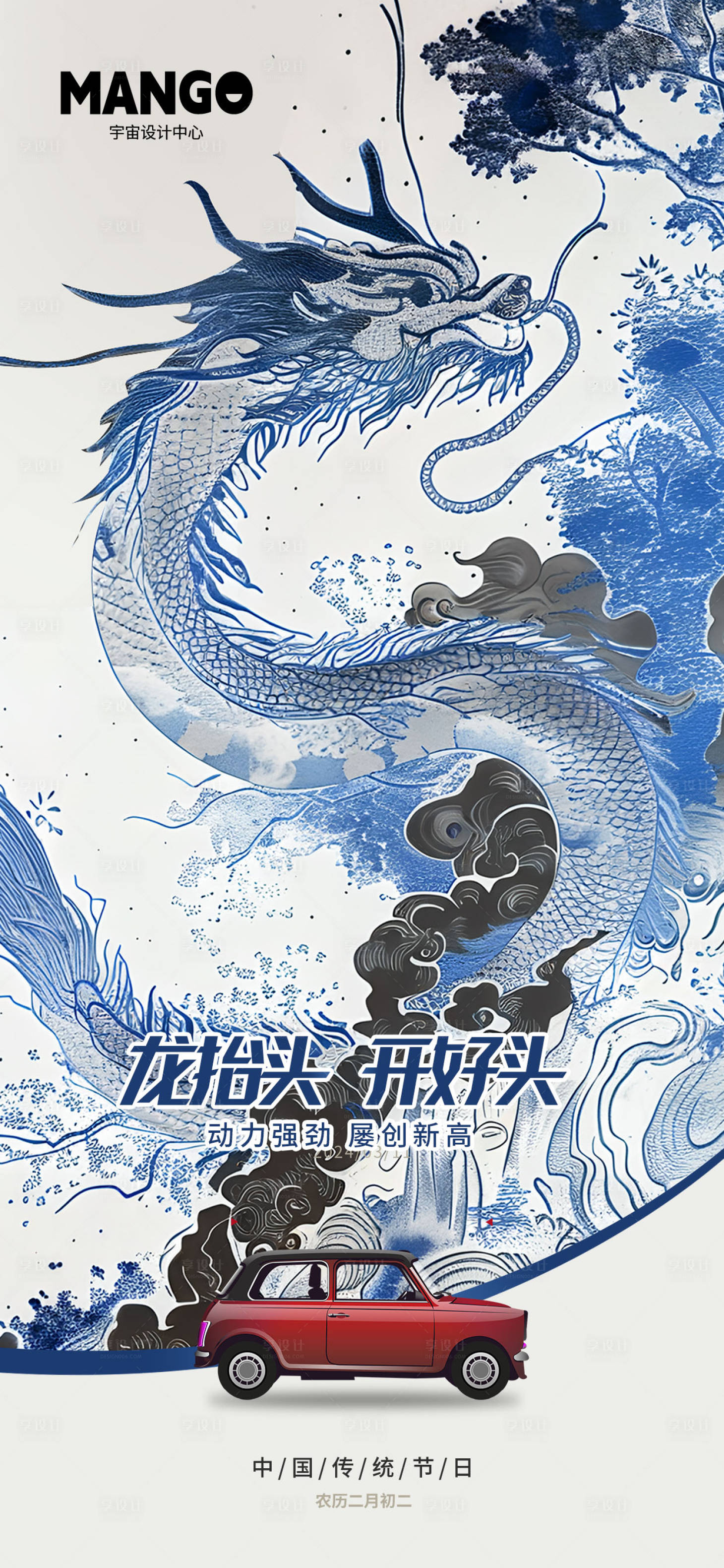 源文件下載【享設計】搜索編號：66620022250049229【龍?zhí)ь^海報】