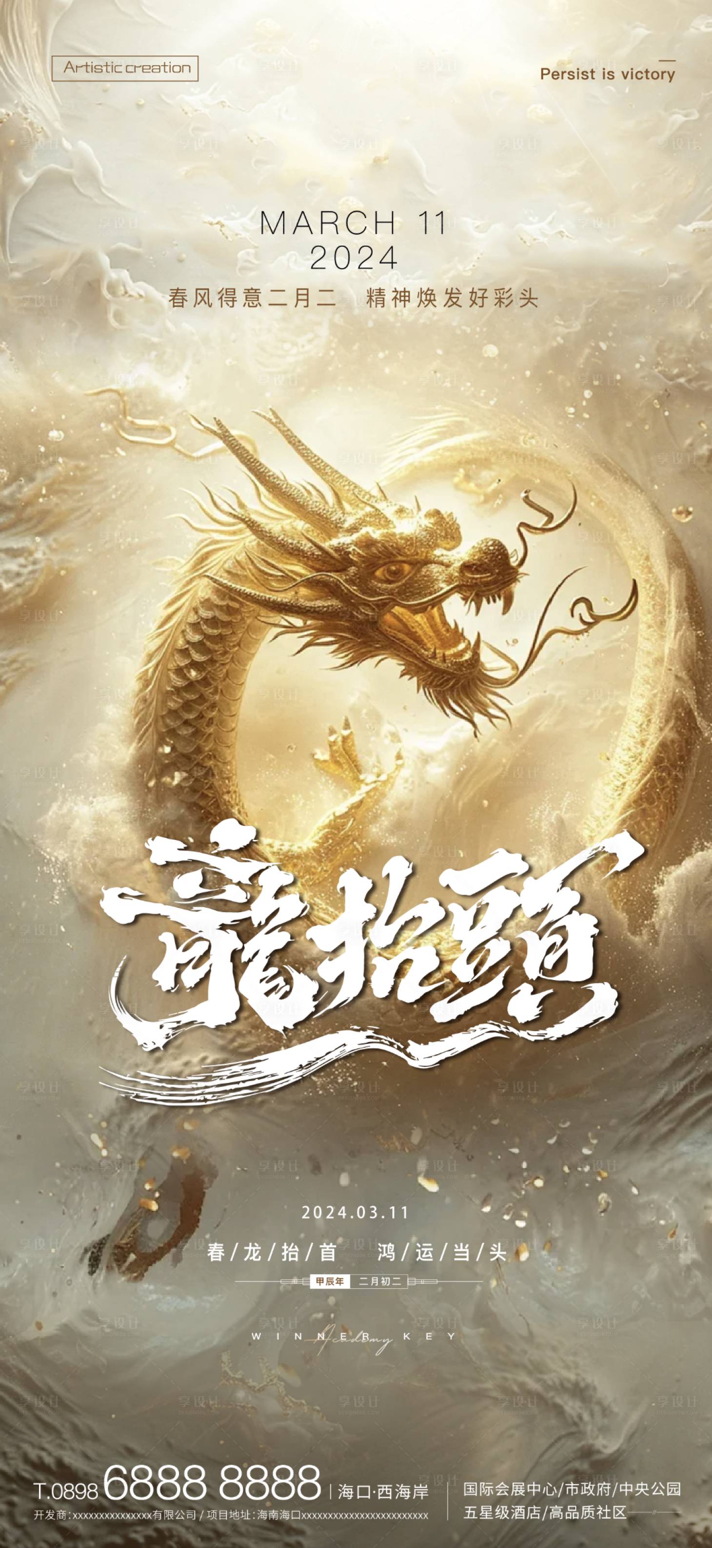 源文件下载【龙抬头海报】编号：65620022405016771
