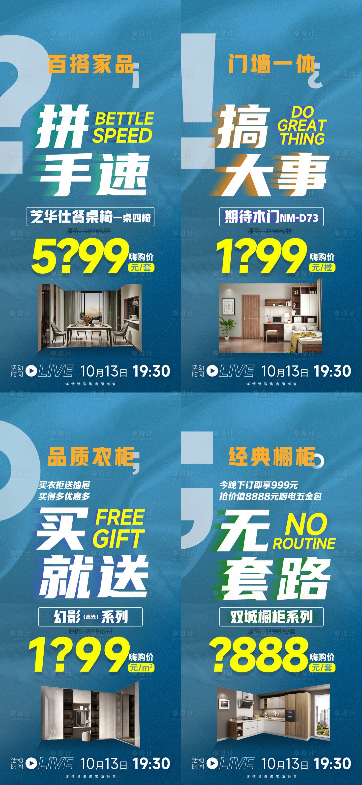 源文件下载【享设计】搜索编号：69610022556068780【家居促销系列海报】