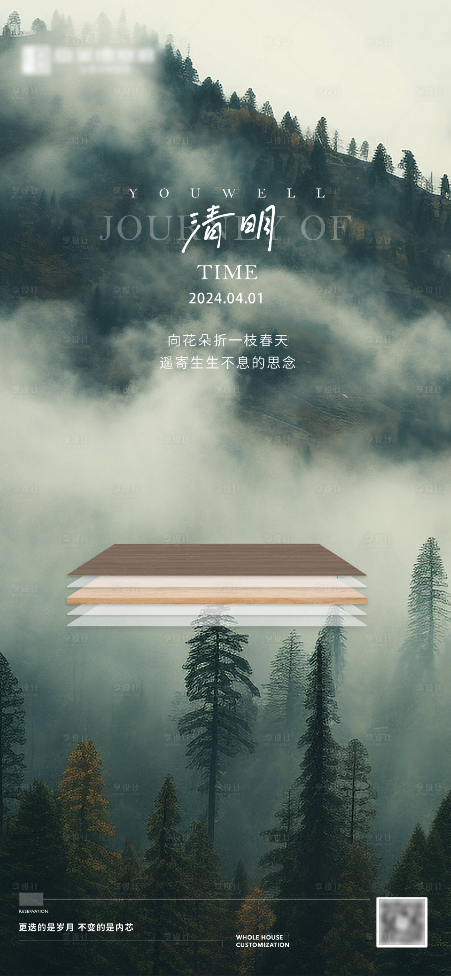 源文件下载【享设计】搜索编号：15340022901041469【清明节气海报】