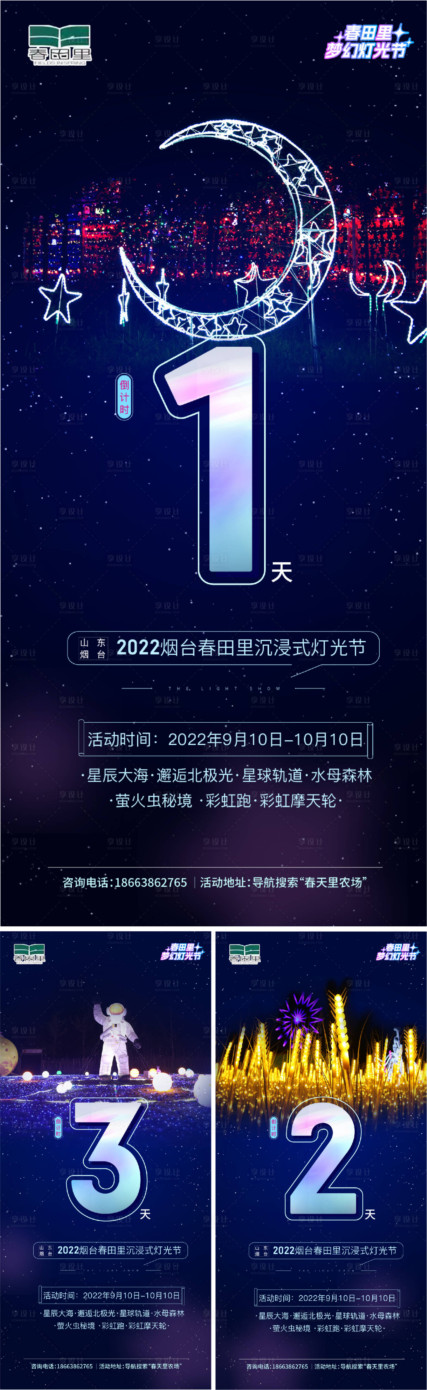 源文件下載【享設(shè)計】搜索編號：34270022465004709【燈光秀倒計時海報】
