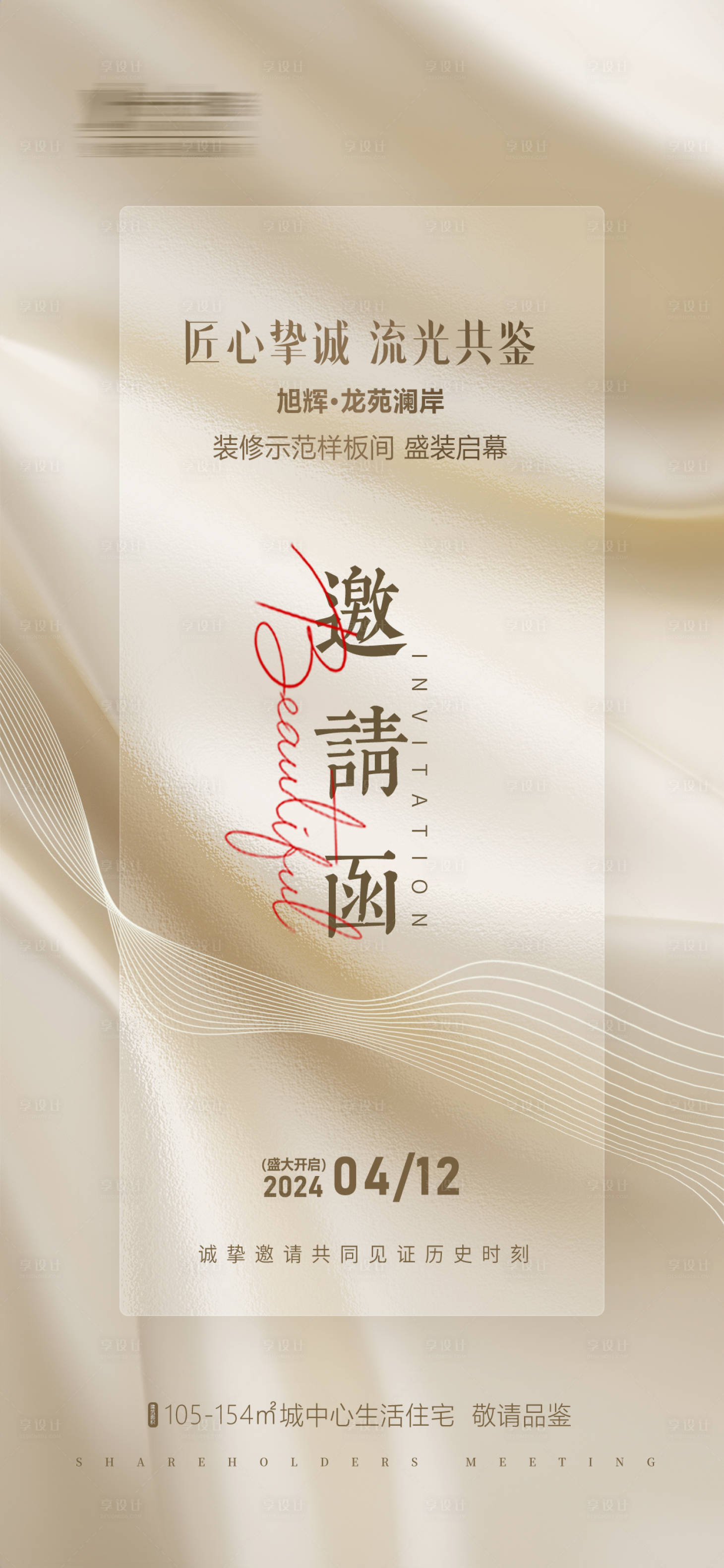 源文件下载【享设计】搜索编号：30330022782933352【金色地产邀请函海报】