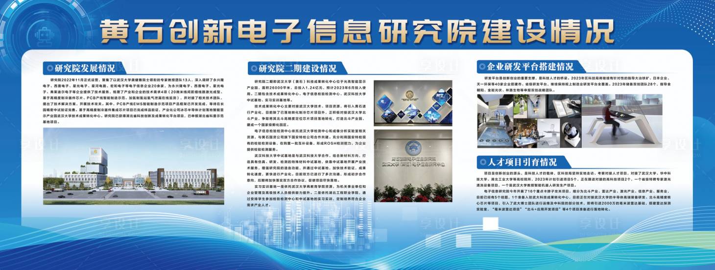 源文件下载【享设计】搜索编号：39750022808137829【科技展板】