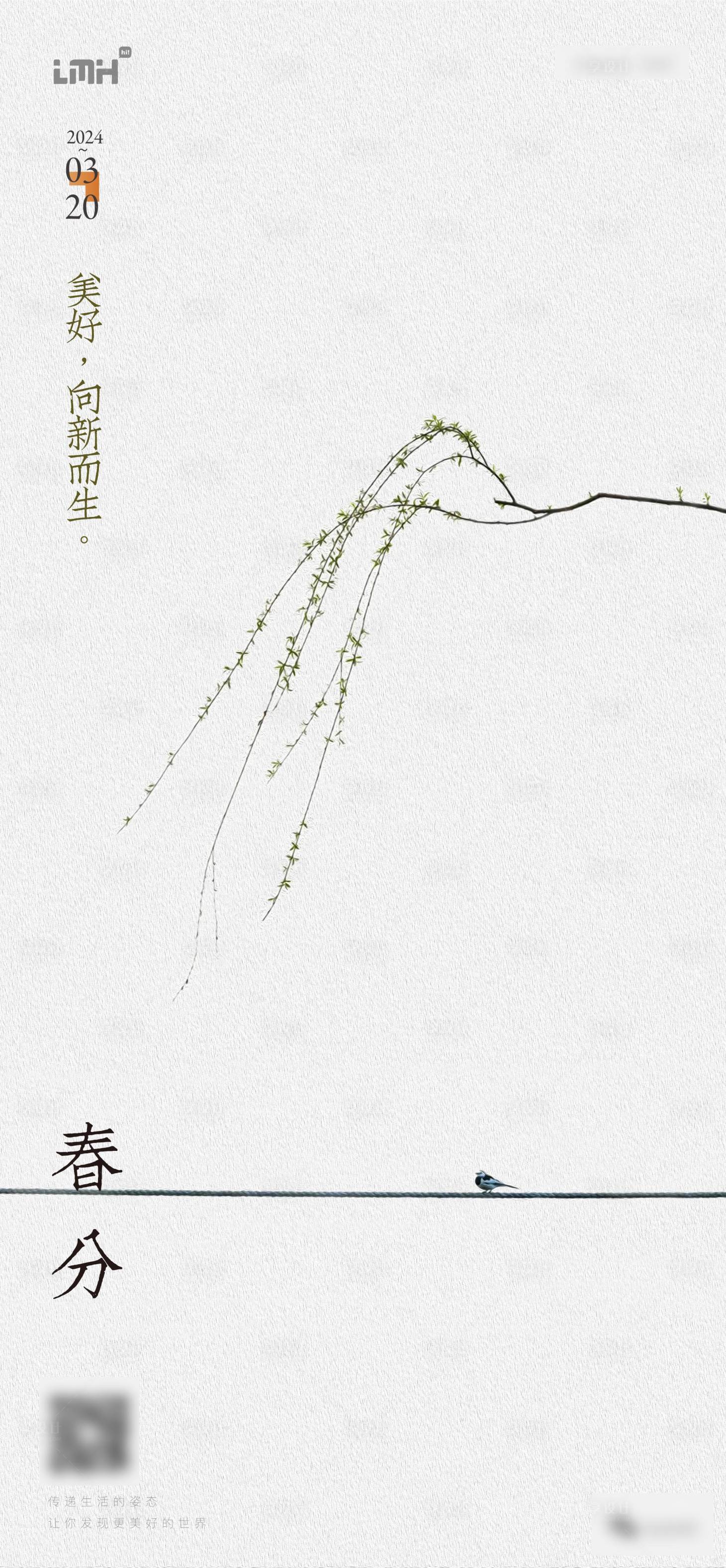 源文件下载【春分节气海报】编号：73970022626808482