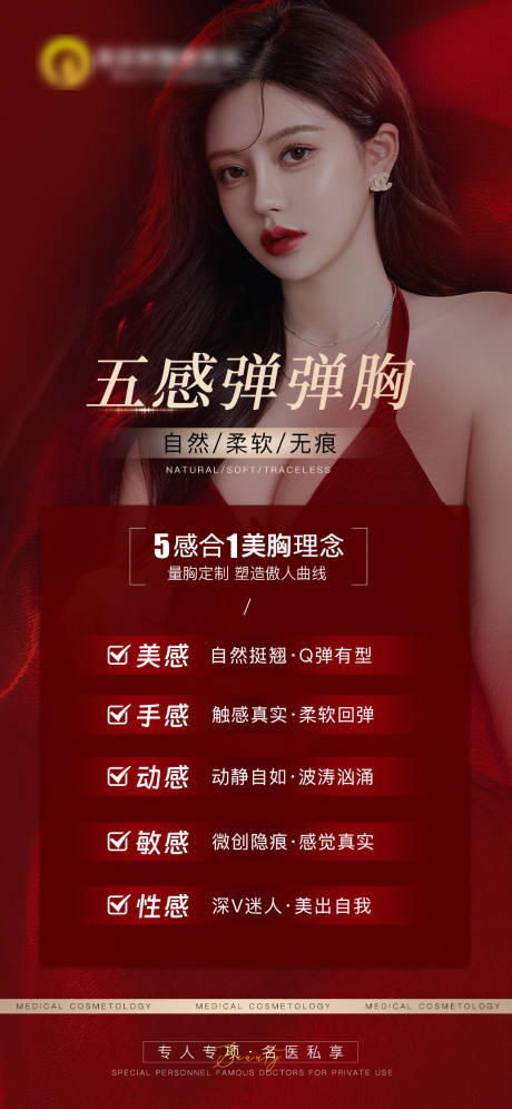 源文件下载【医美隆胸活动海报】编号：25050022622433498