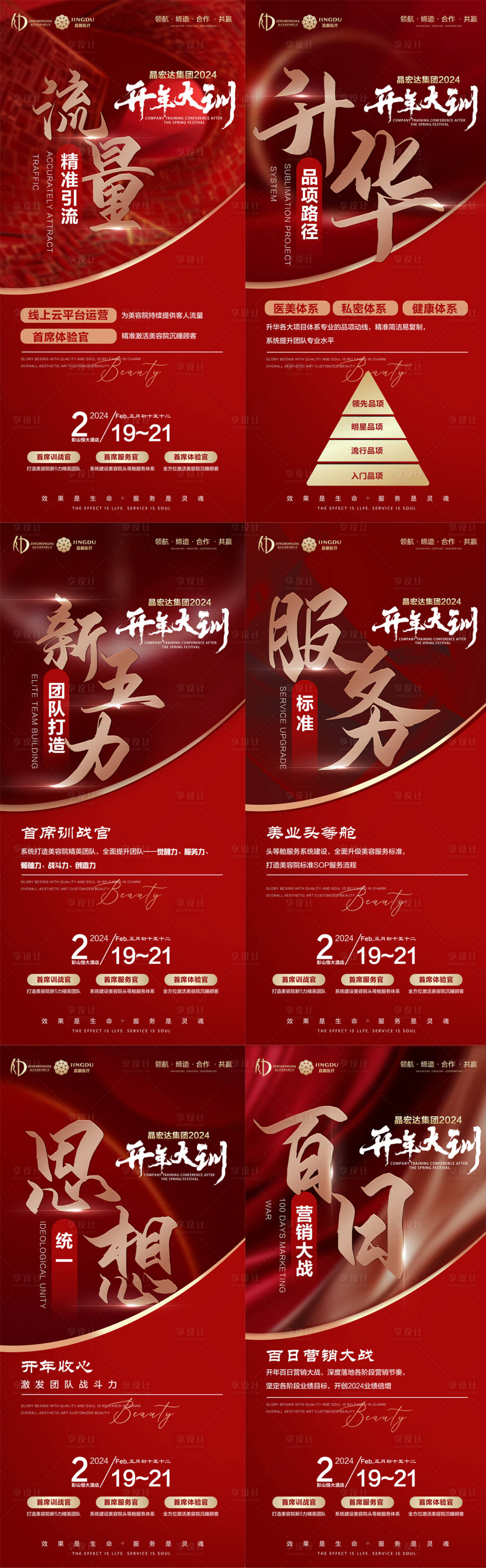 源文件下载【享设计】搜索编号：31660022225208354【红色 】