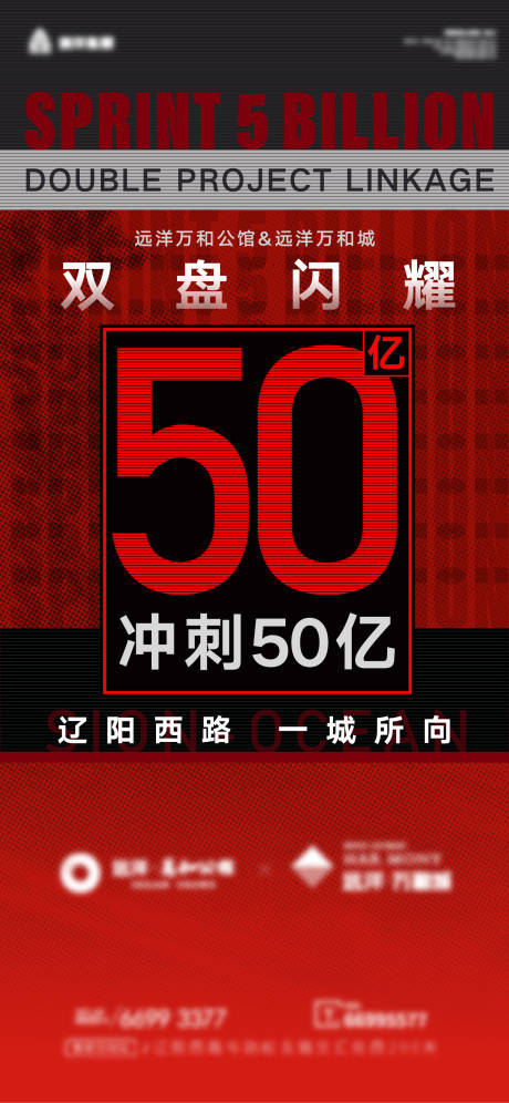 源文件下载【享设计】搜索编号：28040005994076283【地产冲刺热销海报】