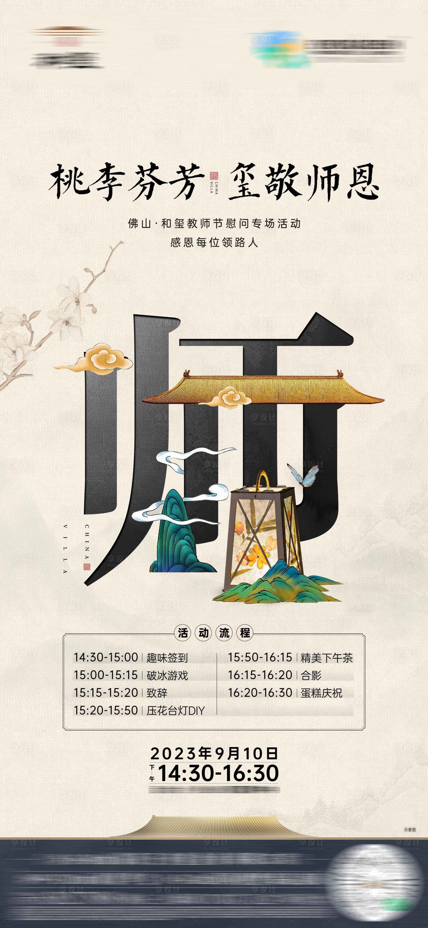 源文件下载【享设计】搜索编号：43330022795402477【教师节海报】