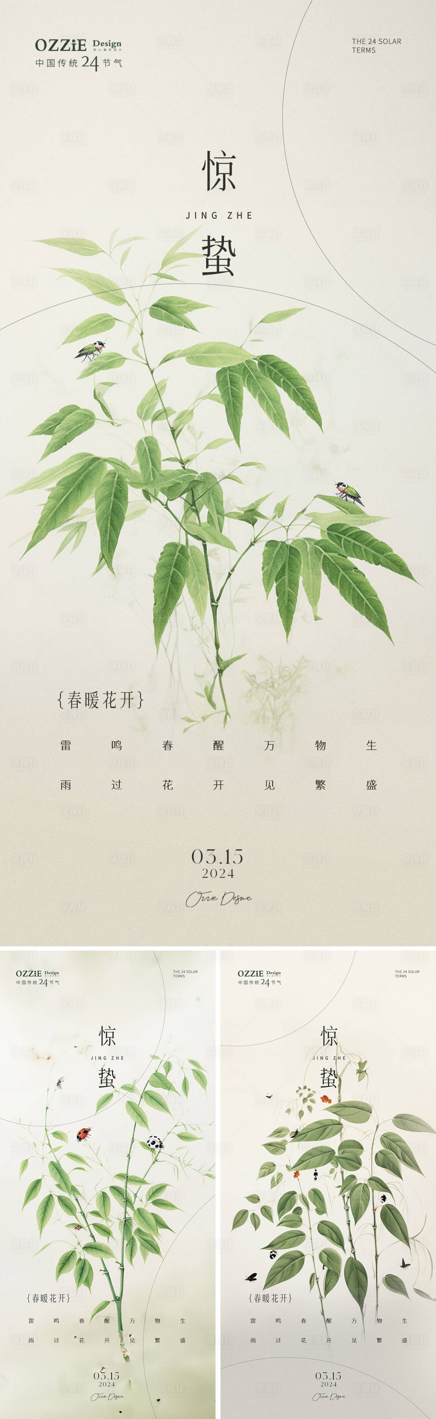 源文件下载【享设计】搜索编号：38850022295093510【惊蛰节气海报】