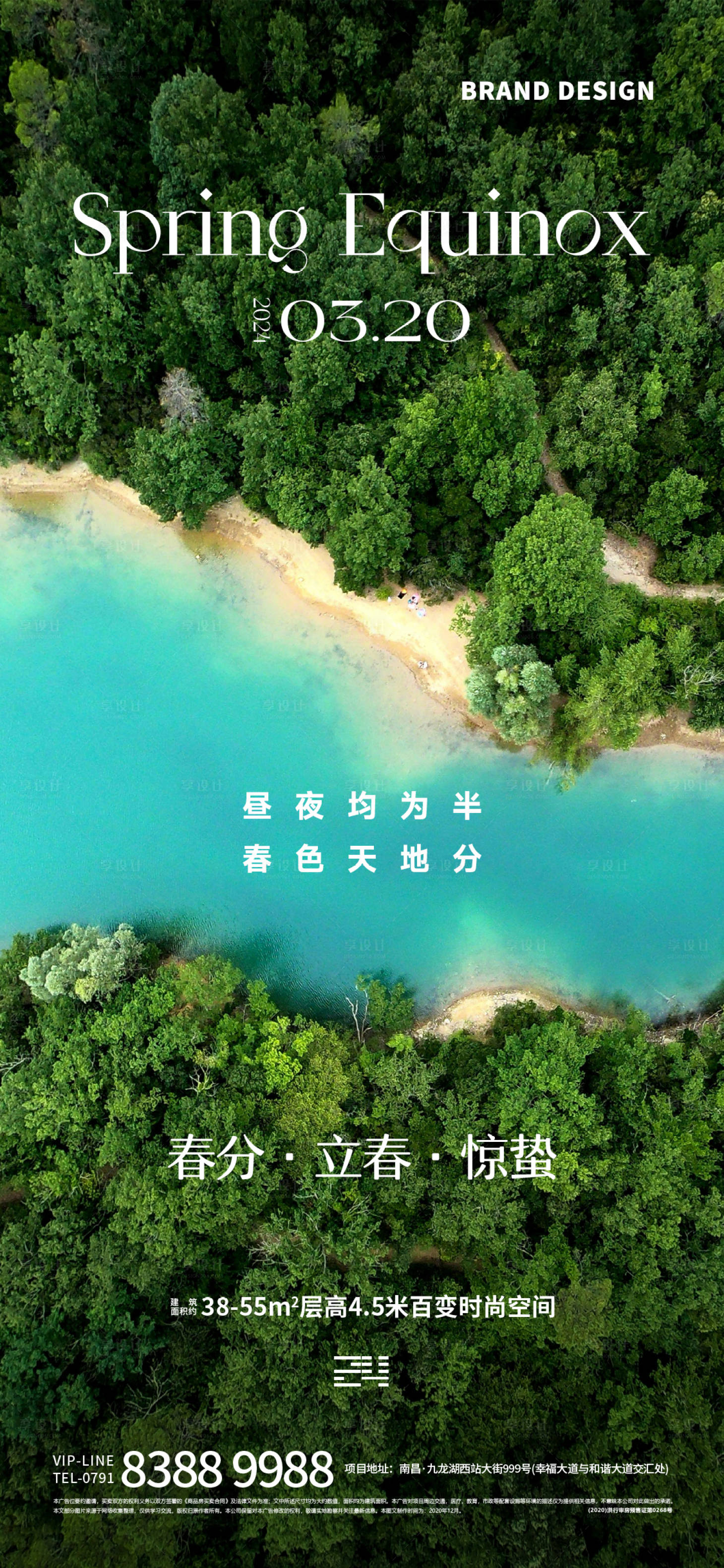 源文件下載【享設(shè)計】搜索編號：69860022592209308【春分節(jié)氣海報】