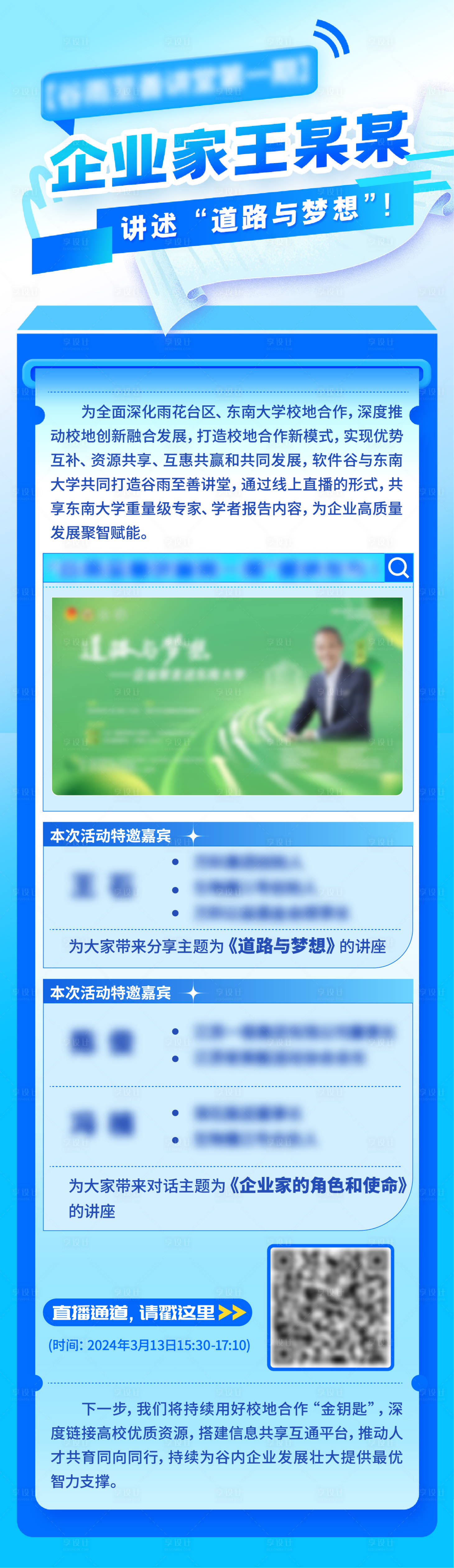 源文件下载【享设计】搜索编号：48940022877619014【专家讲座海报长图】