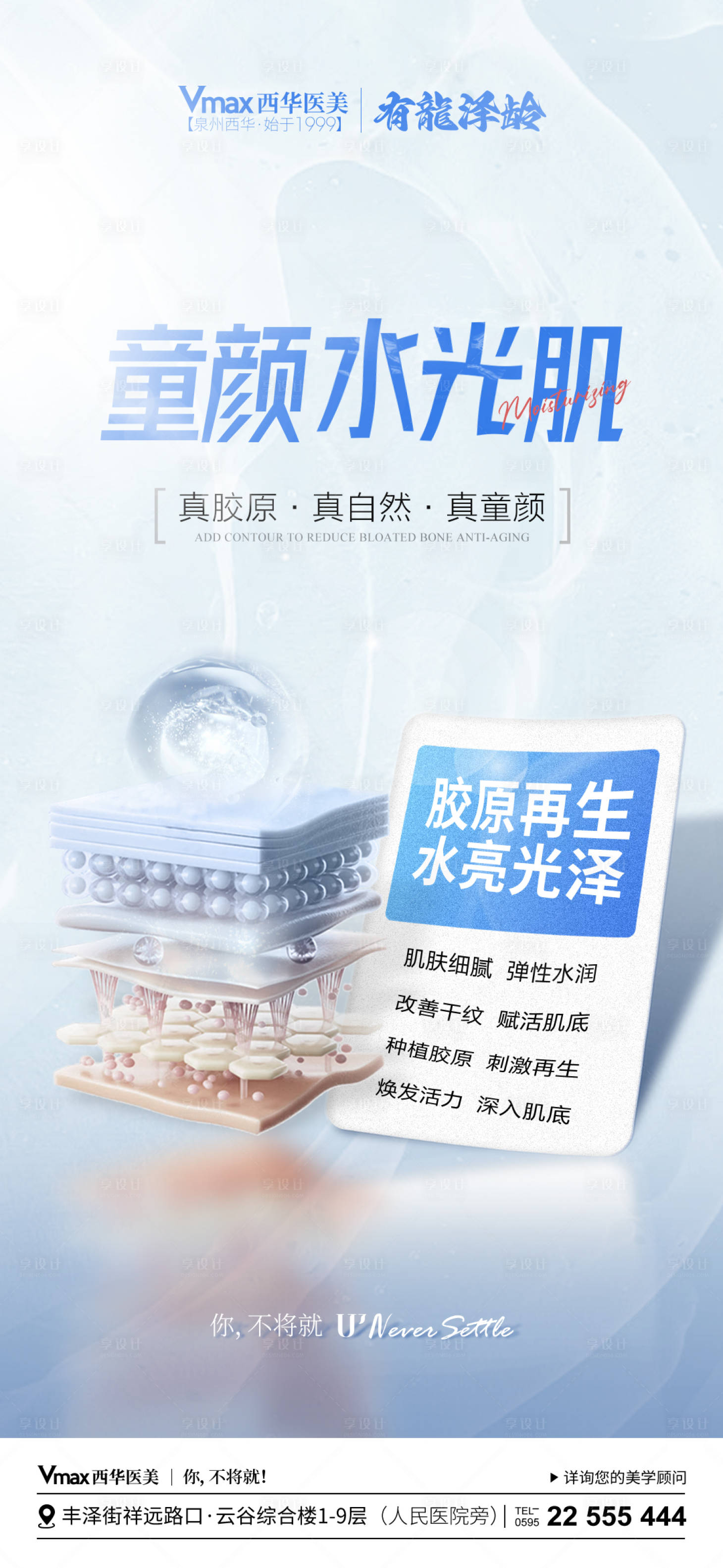 源文件下载【享设计】搜索编号：81020022865373767【医美产品活动海报】