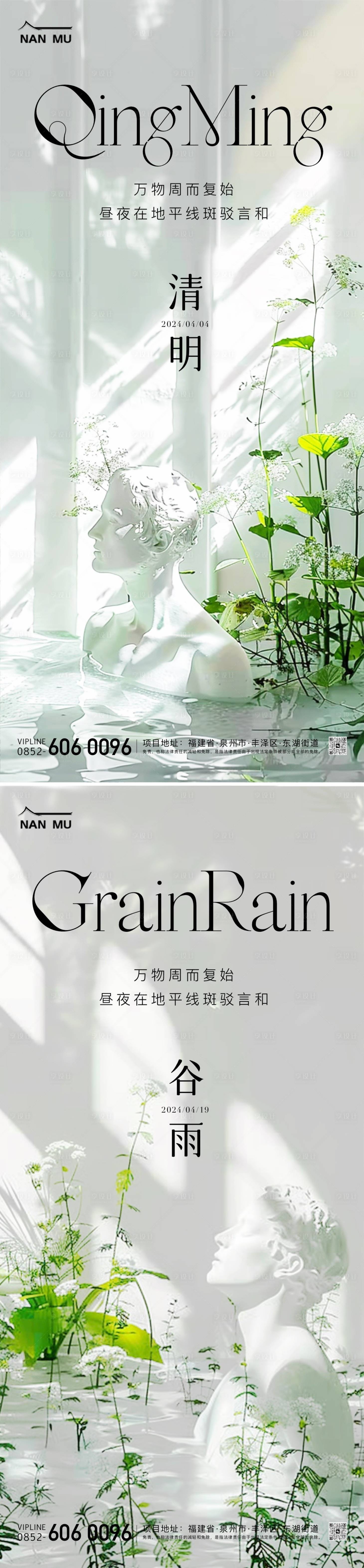 源文件下載【享設(shè)計(jì)】搜索編號(hào)：67770022698257298【房地產(chǎn)清明節(jié)谷雨海報(bào)】