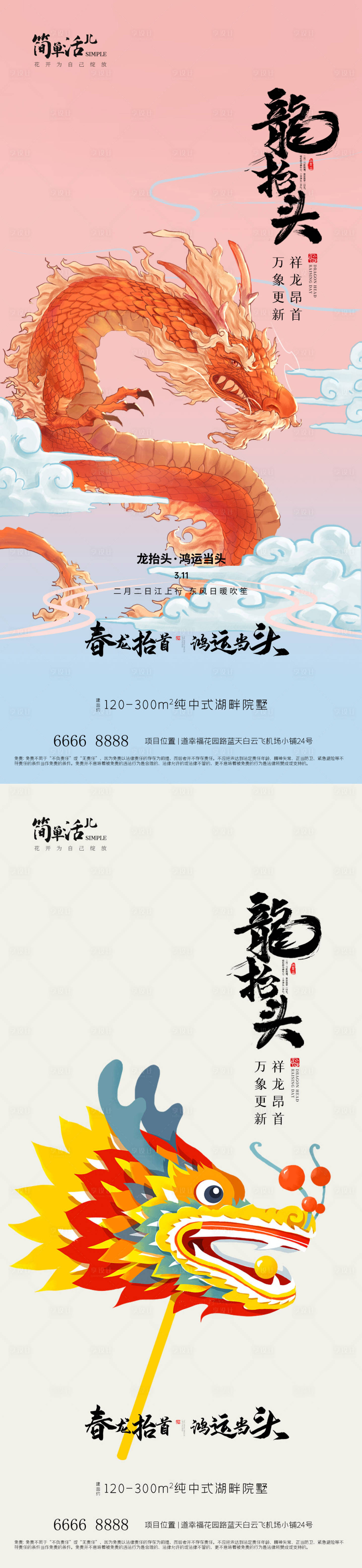 源文件下載【享設計】搜索編號：16140022316957719【地產龍抬頭海報】