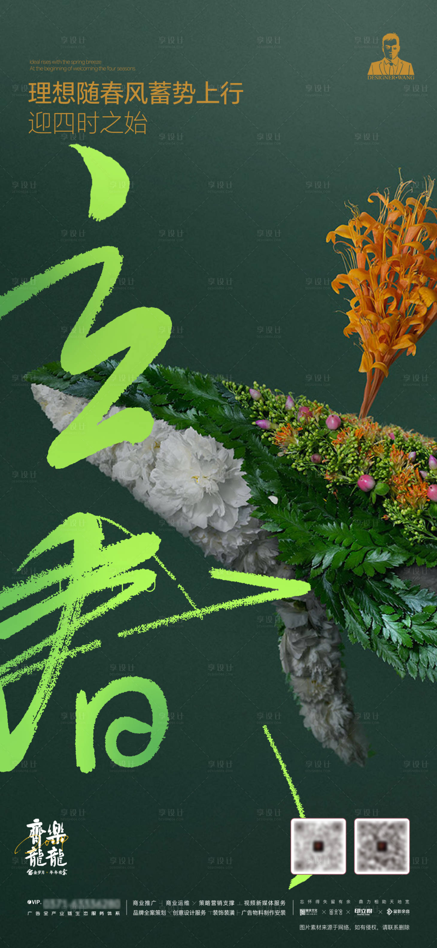 源文件下载【享设计】搜索编号：10350022652816597【创意立春节气海报】