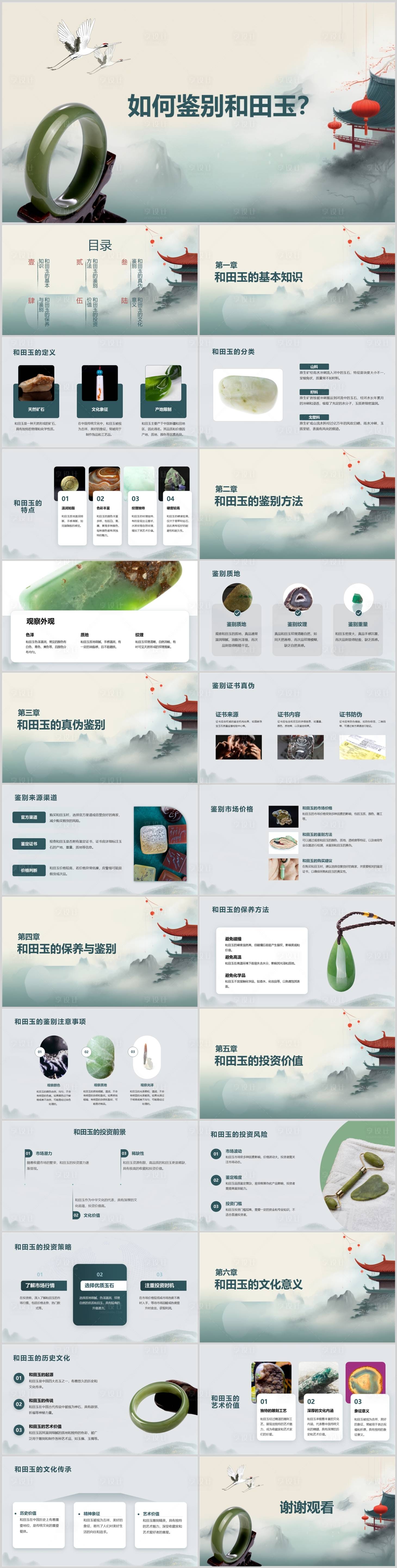 源文件下载【享设计】搜索编号：21770022910823320【和田玉鉴别PPT】