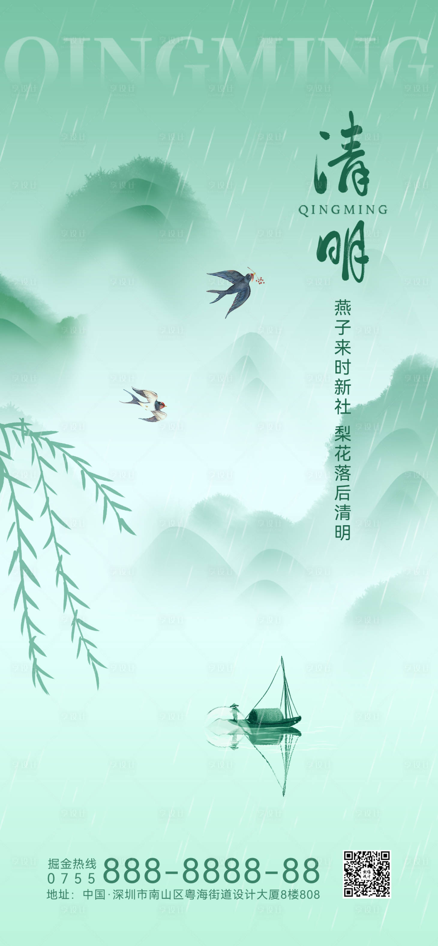 源文件下载【享设计】搜索编号：13040022803833936【清明节气海报】