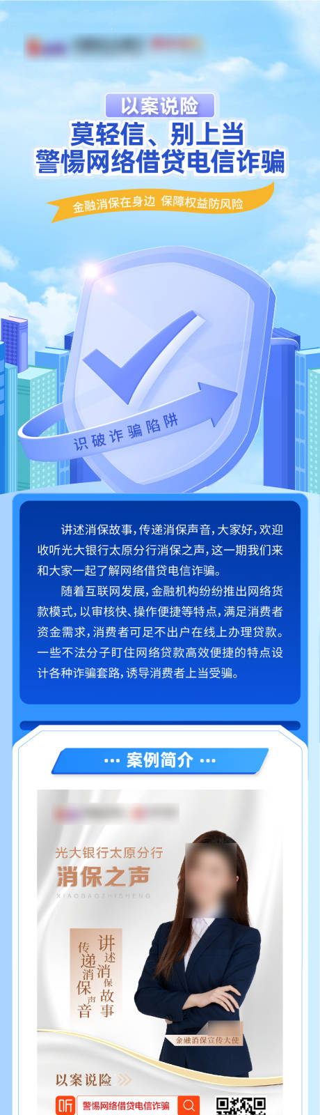 源文件下载【315警惕网络诈骗电信诈骗】编号：14440022524662894