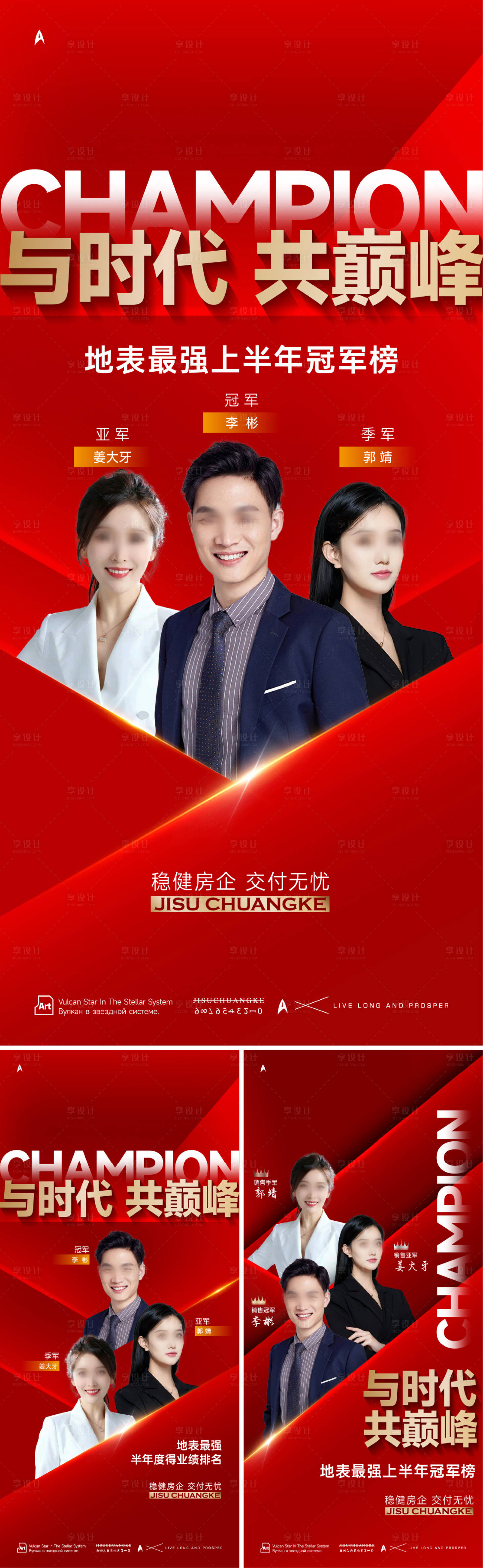 源文件下載【享設(shè)計(jì)】搜索編號(hào)：17990022834735489【銷冠三巨頭】
