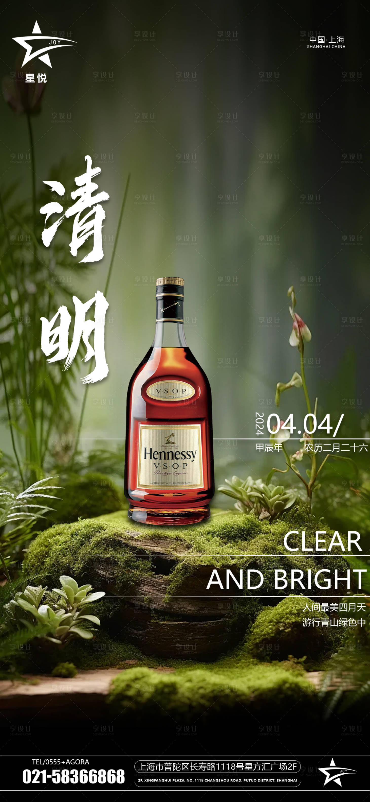 源文件下载【享设计】搜索编号：99310022514183770【酒吧清明节海报】