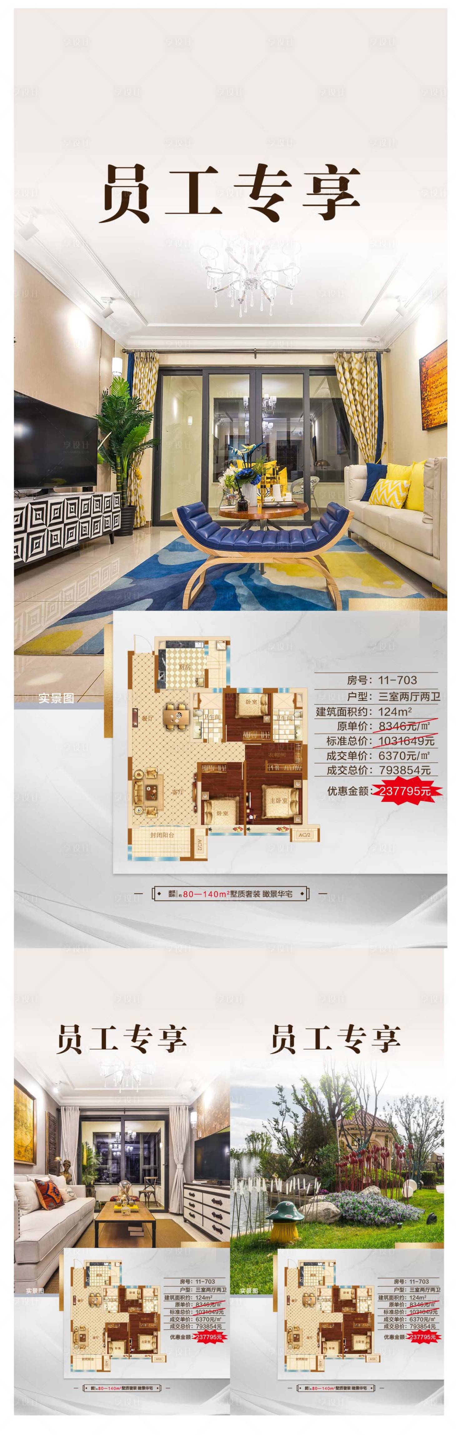 源文件下載【享設計】搜索編號：80470022697708847【地產特價房優惠系列轉發圖】