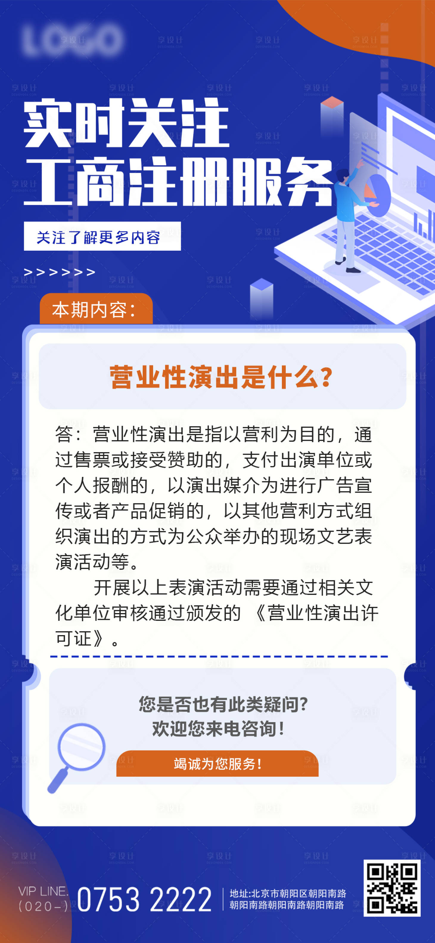 源文件下载【享设计】搜索编号：64150022519765325【法律工商财务咨询业务海报】