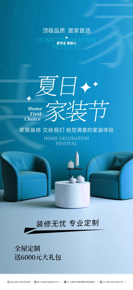源文件下载【享设计】搜索编号：42810022529069860【夏日家装节海报】