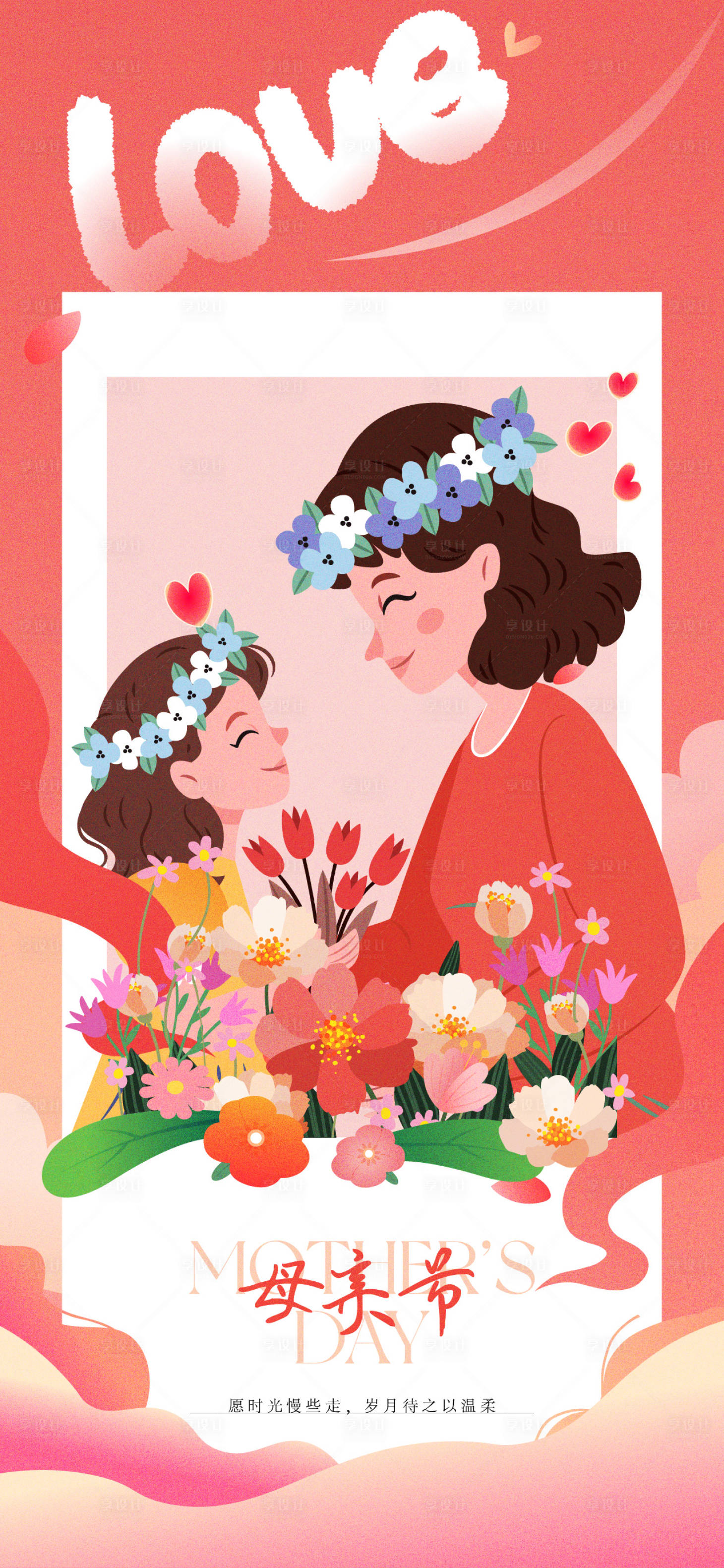 源文件下载【享设计】搜索编号：78280022539508047【母亲节插画海报】