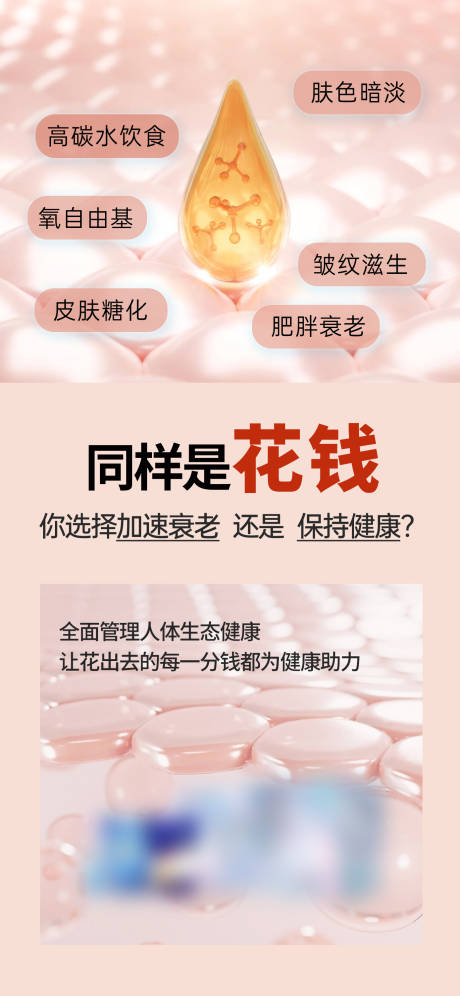 源文件下载【抗衰产品海报】编号：36570022866626558