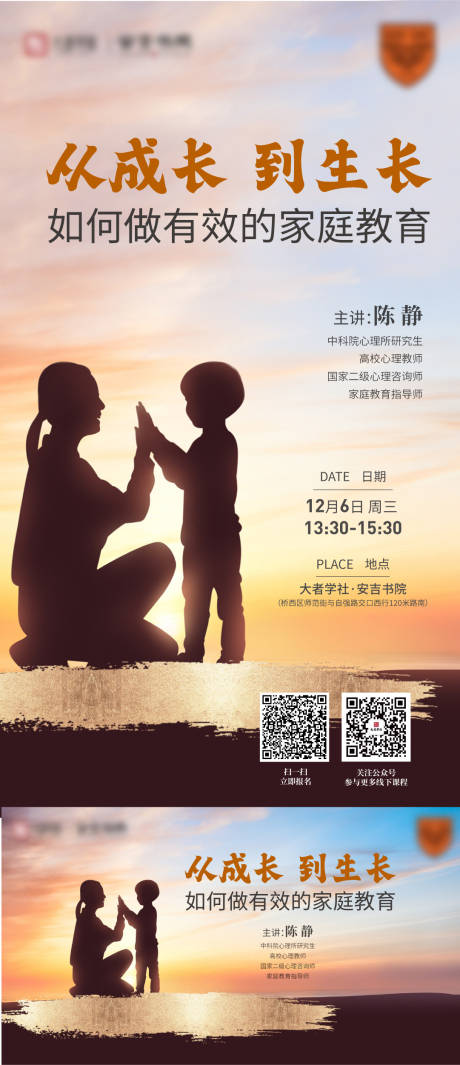 源文件下載【享設計】搜索編號：92950022253971184【親子家庭教育海報】