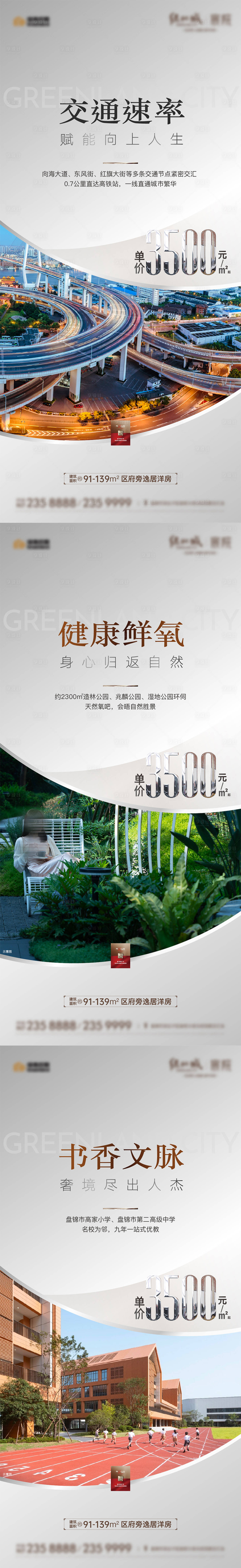 源文件下载【享设计】搜索编号：41350022321158774【地产配套价值点系列海报】