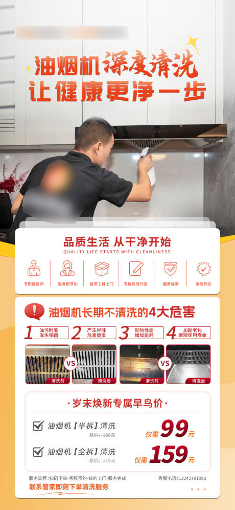 源文件下载【家政保洁海报】编号：64920022274092159