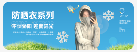 源文件下载【防晒衣banner】编号：10520022666446027