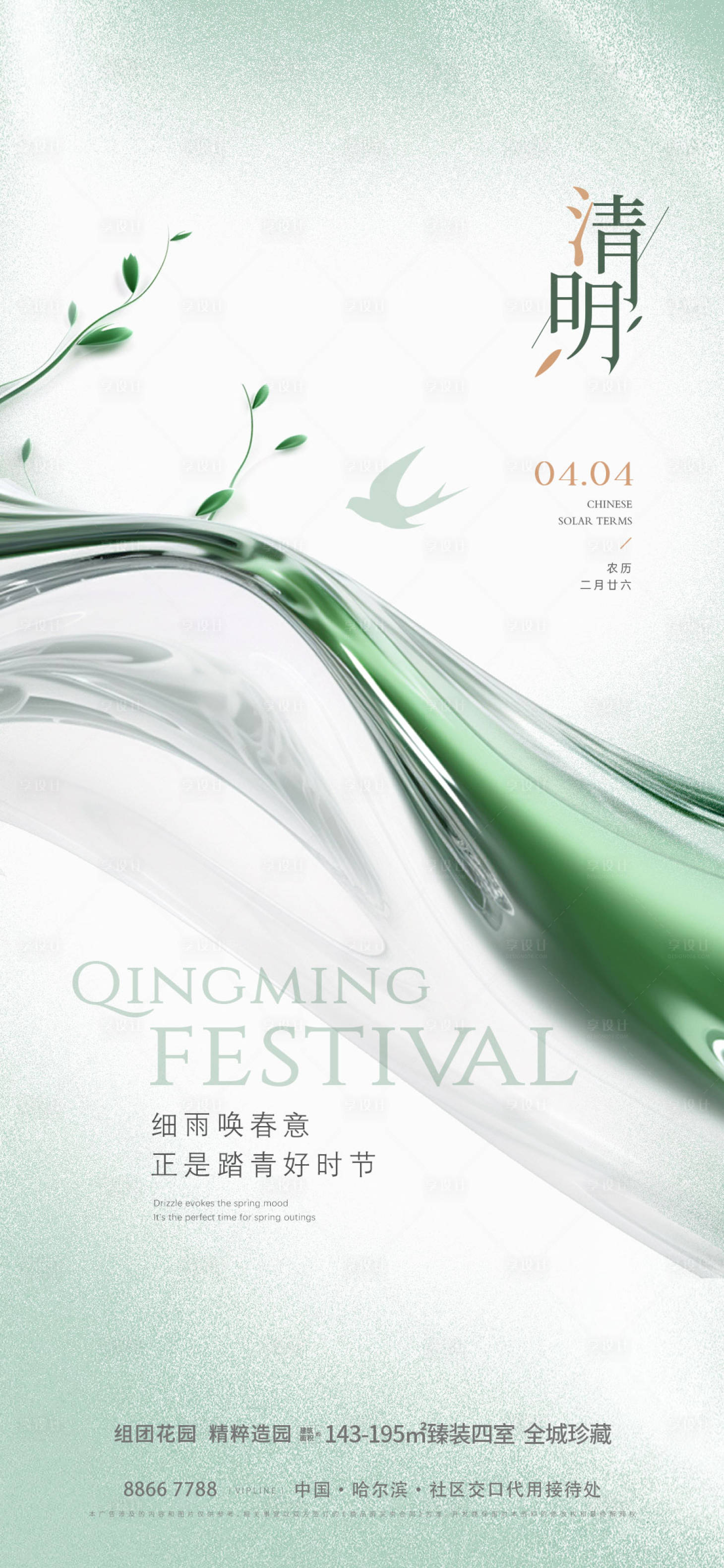 源文件下载【清明节节日移动端海报】编号：67930022586895156
