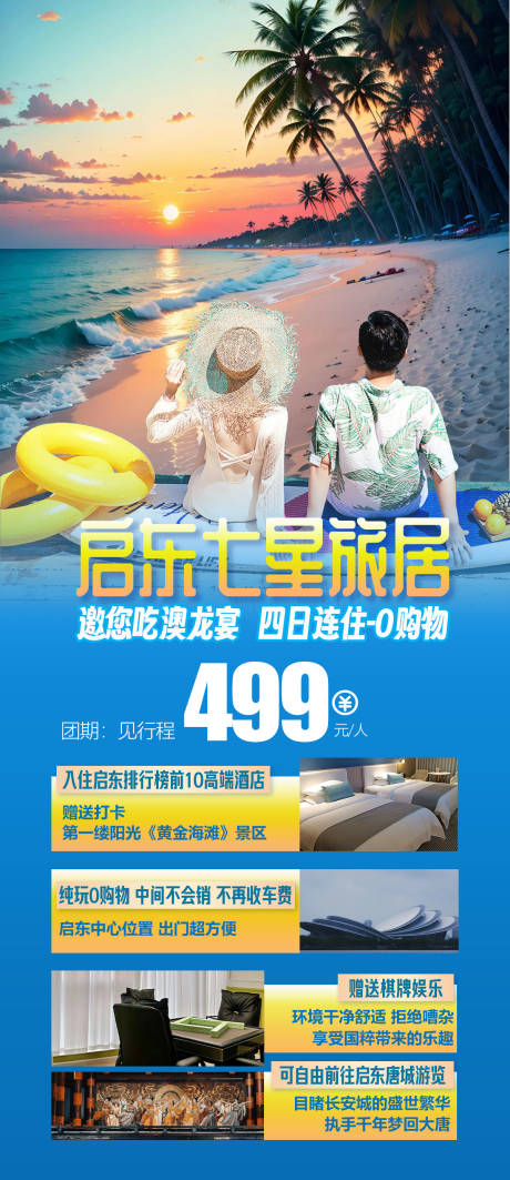 源文件下載【享設計】搜索編號：61080022323413900【海島旅游旅居】