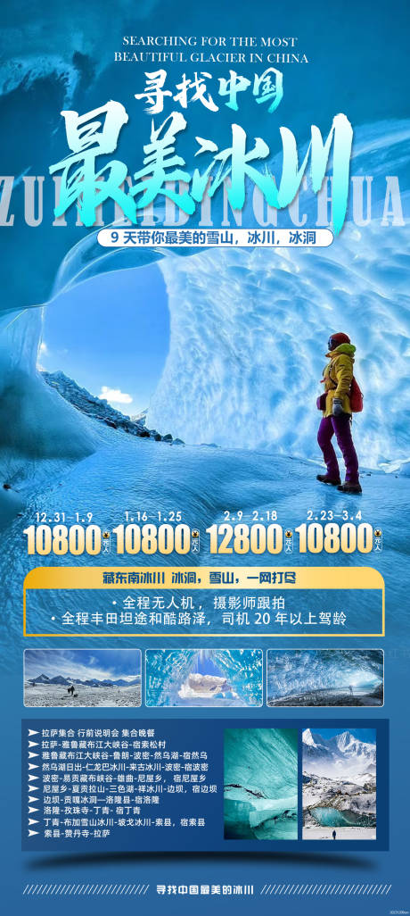 源文件下载【冰川海报】编号：11140022899413454