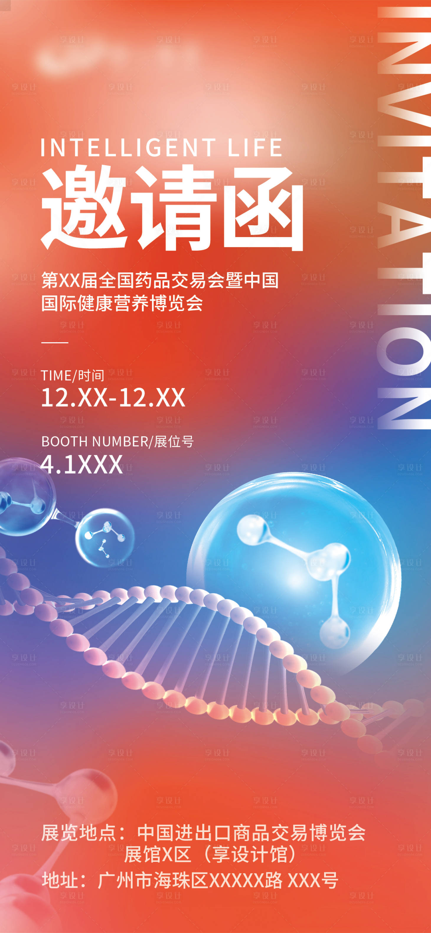 源文件下载【享设计】搜索编号：37890022396033394【广告展板 】