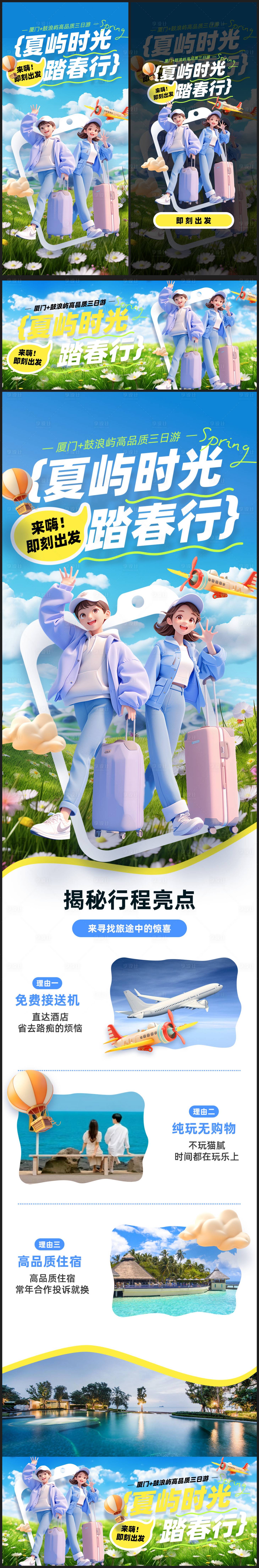 源文件下载【春游海报长图弹窗】编号：82030022803684785